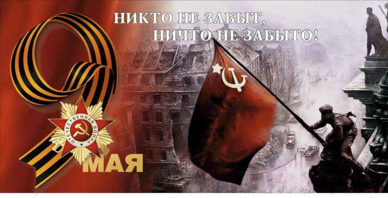День Победы. День Победы.
